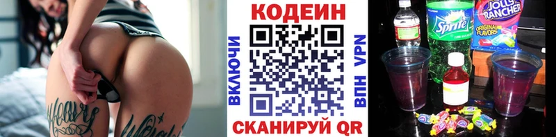 продажа наркотиков  Южноуральск  Codein напиток Lean (лин) 